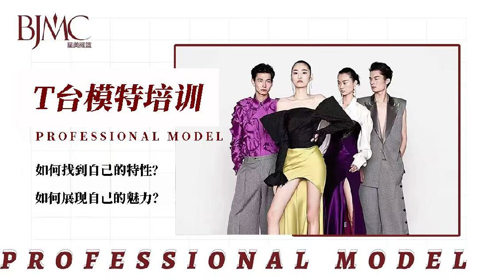 星美摇篮 | T台模特培训招生简章