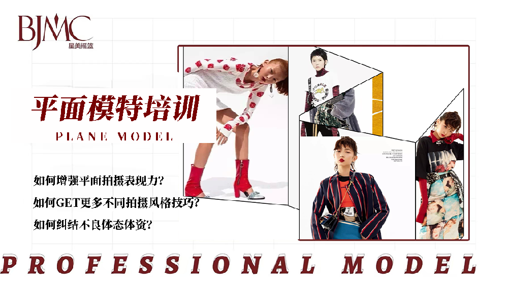 星美摇篮 | 平面模特培训招生简章