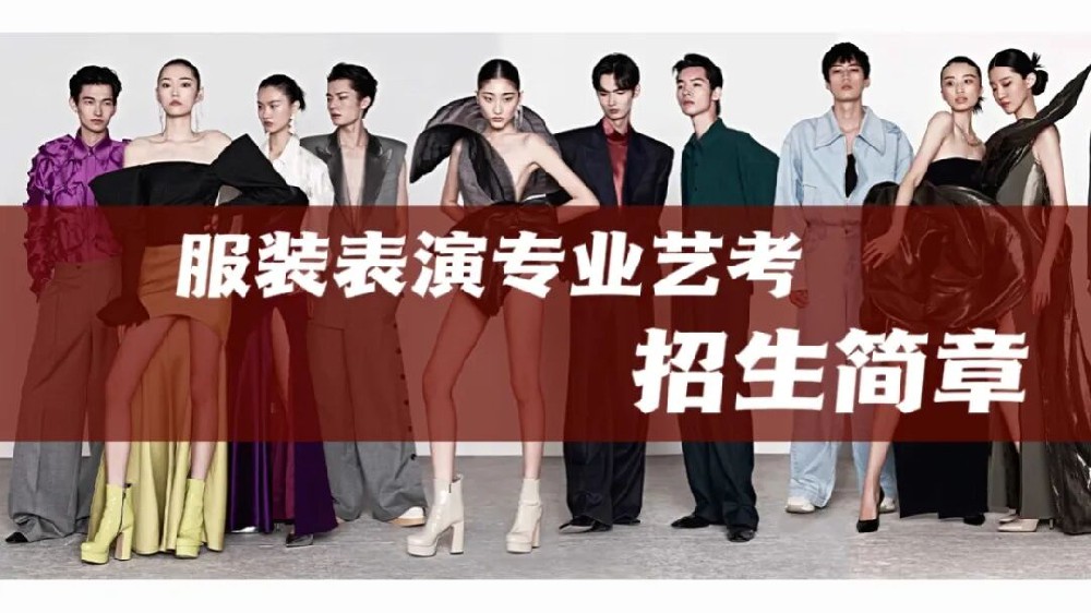 27届服装表演艺考｜从零基础到上岸，全年时间规划+避坑指南